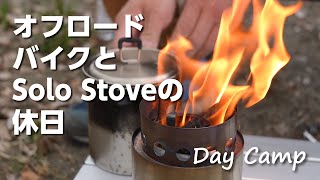 オフロードバイクとSolo Stove [upl. by Ranchod]