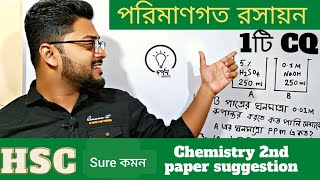 পরিমাণগত রসায়নপর্ব12Ashik VaiyaChemistry 2nd paper chapter 3hsc23 hsc23chemistrysuggestion [upl. by Selim368]