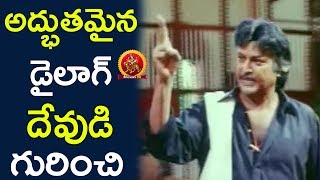 Mohan Babu Powerful Dialogue About God  Mohan Babu Best Dialogues  Bhavani HD Movies [upl. by Eluj]