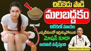 Constipation Tips  చిటికెడు పొడి చిటికెలో మలబద్ధకం మాయం  ManamTV Hyderabad Health [upl. by Eelesor]