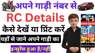 किसी भी गाड़ी का सिर्फ गाड़ी नंबर से पूरा डिटेल निकाले2024How to check RC Details Online [upl. by Stirling]