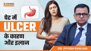 Peptic Ulcer के कारण और इलाज  Peptic or Gastric Ulcer Symptoms and Treatment  Dr Piyush Ranjan [upl. by Akimert]