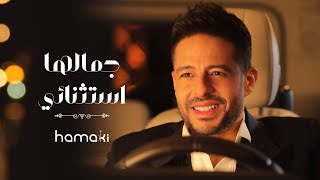 Hamaki  Gamalha Estethnaey  حماقي  جمالها استثنائي [upl. by Botsford4]