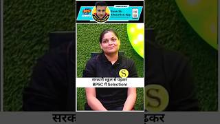 सरकारी स्कूल से पढ़कर BPSC में Selection 🎯 shorts gyansir bpsc topper viralvideo trending [upl. by Delastre]