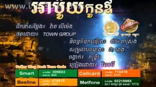 អាប៉ូយកូនឪ  នាយ ពាក់មី VCD Khmer New Year [upl. by Chisholm245]