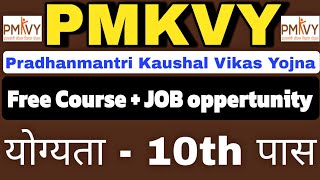 Govt FREE PMKVY Course amp JOB oppertunity  10th pass pmkvy computer letsnewtry [upl. by Jaban]