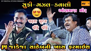 नसीहत क़व्वाली  Chadta Suraj Dheere Dheere Dhalta Jayga  Anis Sabri  New Qawwali 2021 [upl. by Almap]