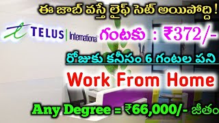 Telus International Recruitment 2022  Work From Home Jobs In Telugu Telus Jobs 2022Abdulla Talks [upl. by Analise749]