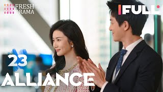 Multisub Alliance EP23  Zhang Xiaofei Huang Xiaoming Zhang Jiani  好事成双  Fresh Drama [upl. by Noskcaj508]