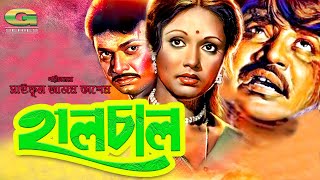 Halchal  Full Movie  Rojina  Alamgir  Joshim  Shuchorita [upl. by Mauceri719]