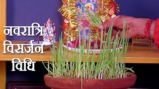 Navratri Puja Vidhi  How to do Navratri Visarjan on 9th Day of Devi Puja  Durga Puja at Home [upl. by Thorner]