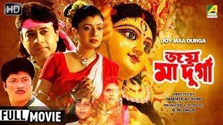 Joy Maa Durga  জয় মা দুর্গা  Bengali Devotional Movie  Full HD  Arun Govil Debashree Roy [upl. by Alemat330]