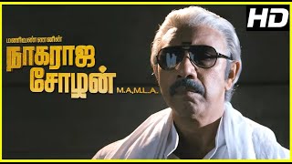 Nagaraja Cholan MA MLA Scenes  Sathyaraj ReEntry into Politics  Seeman  Manivannan JamesVasanth [upl. by Fassold]