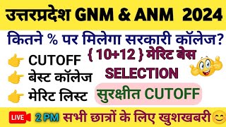 UP GNM ANM NURSING 2024  CUTOFF बेस्ट कॉलेज मेरिट बेस SELECTION  सुरक्षित CUTOFF  BY DVAIR [upl. by Mikal]