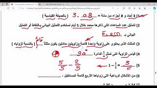 حل النموذج الاسترشادى رياضيات الصف الرابع مع مستر حامد البيومى منمكتب مستشار الرياضيات مهم جدا جدااا [upl. by Lalitta]