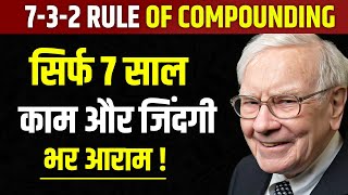 732 RULE OF COMPOUNDING  7 Year Investment Plan  Financial Freedom [upl. by Aneelahs428]