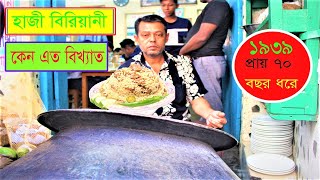 Hajir biriani  Bangladeshi hajir biriyani recipe  প্রায় 70 বছরের পুরাতন হাজীর বিরিয়ানী। biriyani [upl. by Mcguire82]