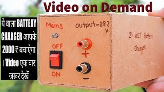 How to Make 24 Volt Battery Charger at Home  Homemade Auto Cut 24 Volt Battery Charger [upl. by Katee40]