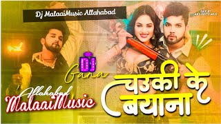 chauki ke bayana DJ song neelkamal New Bhojpuri DJ song चौंकी के बयाना DJ remix song malaaimusic [upl. by Iover943]