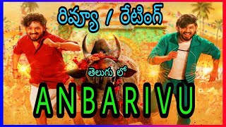 Anbarivu Movie Review Telugu  Hip Hop Tamizha  Anbarivu Movie Review Telugu [upl. by Vil]