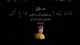 Dr Allama Iqbal Poetry iqbalpoetry urdupoetry viralpost ytshorts viralvideo explore 1million [upl. by Arrad]