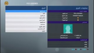 PES 2019 Legends Option File  اوبشن فايل الأساطير في بيس 2019 [upl. by Eelimaj587]