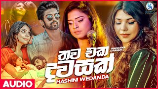 Thawa Eka Dawasak තව එක දවසක්  Hashini Wedanda Official Audio  Sinhala New Songs [upl. by Esiom]