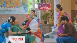 Baatein Kuch Ankahee Si Promo 4th September 2023 [upl. by Kimberlee234]