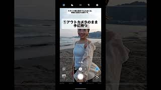 【AQUOS R9】海辺で映える写真の撮り方 [upl. by Swamy]