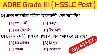 ADRE Grade III HSSLC questions and answers  assam direct recruitment 2024 MCQ [upl. by Antonio]