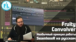 Что делает и как работает VST Fruity Convolver в FL Studio 12 Перевод урока SeamlessR на русском [upl. by Aydni]