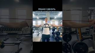 РАЗМИНКА разминка жиза дед тренировка зал tatwole minipekka sjbody gymbro сила братваеда [upl. by Oiromed]