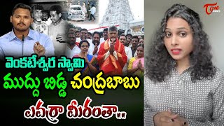 ఎవర్రా మీరంతా NRI TDP Activist Swathi Reddy Strong Counter To Nagarjuna Yadav  TOne News [upl. by Luby]