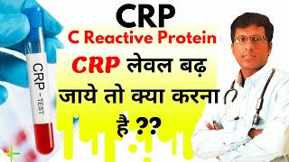 अगर CRP लेवल बढ़ता है तो क्या करें  What is C Reactive Protein CRP Homeopathic Medicine For CRP [upl. by Rubio]