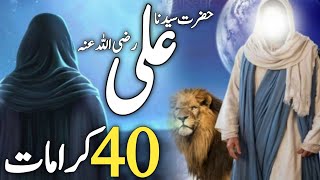 Complete Urdu Biography Of Hazrat Ali RA Hazrat Imam Ali AS  حضرت علىؓ  Lion Of God [upl. by Shandy254]