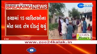 Gujarat 15 dead in Kutch from undiagnosed fever suspected to be pneumonitis  ZEE 24 Kalak [upl. by Atterol]