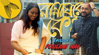 Cooking with Poulami Nag Hothatjodiuthlokotha Rannaghore Ke Episode 4 [upl. by Assirac]