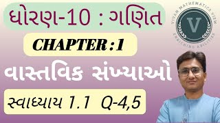 Std 10 maths chapter 1વાસ્તવિક સંખ્યાઓસ્વાધ્યાય 11 Q 45 std 10 gujarati mediumdhoran 10 [upl. by Hercule625]