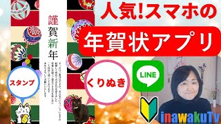 2024年スマホアプリで年賀状作成講座（初心者向け）年賀状 [upl. by Vladi875]