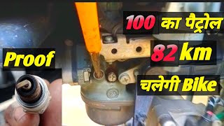 100 का पैट्रोल 82km चलेगी। how to set mileage of splendor [upl. by Warfore]