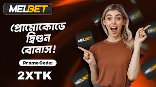 Melbet promo code  Melbet  মেলবেট কিভাবে খুলবো  Melbet account kivabe khulbo [upl. by Dlonra]