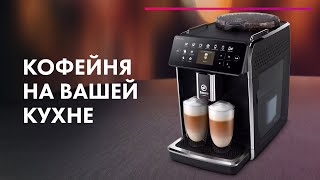 Кофемашина Philips Saeco GranAroma SM658500  Обзор ☕ Лучшая кофемашина для дома [upl. by Ajat]