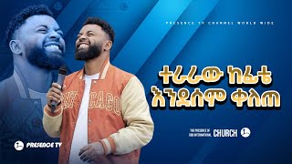 ልዩ የአምልኮ ጊዜ ከ ነብይ ሱራፌል ጋር Prophet Suraphel Demissie  PRESENCE GospelMission [upl. by Davita]