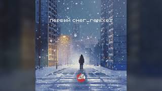 Сова — Первый снег  Sova — Pervyj sneg Remixes [upl. by Nyved]