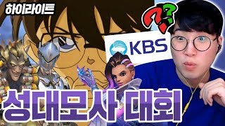 하이라이트 성대모사 대회 겐지 정크렛 코난 KBS 지하철 핵 레전드 ★임다★ [upl. by Coletta90]