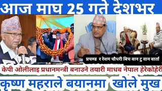 Today News🔴 Nepali News aaja ka mukhya samachar nepali samachar live krishna mahara prachanda [upl. by Anu]