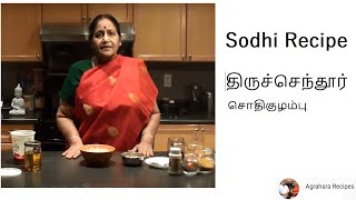 Sodhi Recipe in Tamil  திருநெல்வேலி திருச்செந்தூர் மறு வீடு சொதிகுழம்பு  Sodhi for Aapam [upl. by Wulf]