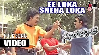 Snehaloka  Loka Snehaloka  Ramesh Aravind  Ramkumar  Anu Prabhakar  Hamsalekha [upl. by Sterling]