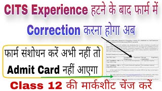 CITS Experience हटने के बाद फार्म में Correction करना होगा  CITS Admission 2024  CITS Admit Card [upl. by Burta]