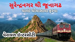 Surendranagar Thi Junagarh train journey full information  Bm Rojasra [upl. by Macintyre]